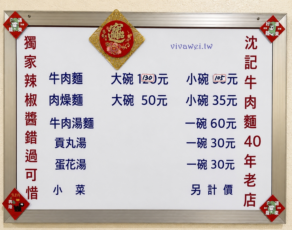 苗栗三灣美食｜『沈記牛肉麵』一天只賣3小時的在地40年老店~必點招牌牛肉麵！