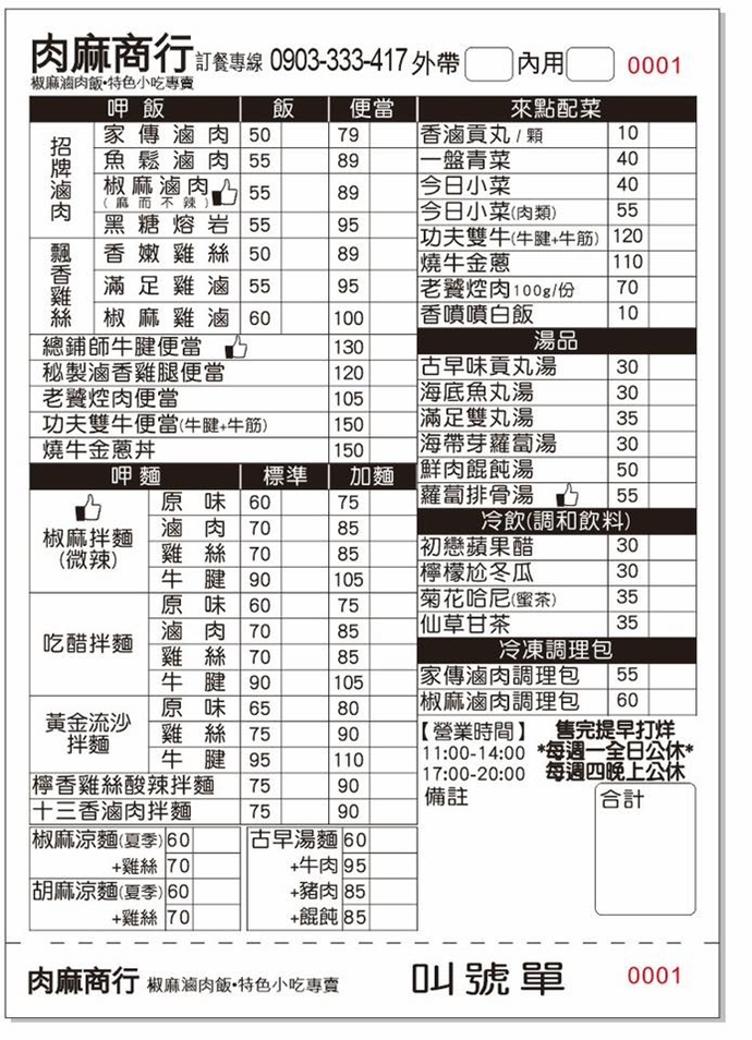 桃園中壢美食｜『肉麻商行』復古懷舊風的滷肉飯及麵食小吃專賣~還有神仙蒜頭雞湯!