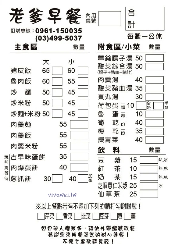 桃園龍潭美食｜『老爹早點』超好吃的豬皮飯和炒麵~還有料滿滿的酸菜腸子豬血湯！