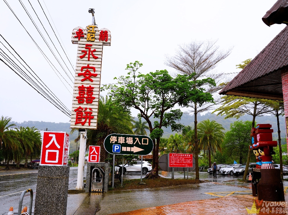 苗栗卓蘭美食|『江記永安喜餅旗艦店』傳統中式喜餅推薦~我的結婚喜餅非他莫屬~ 苗栗卓蘭美食|『江記永安喜餅旗艦店』傳統中式喜餅推薦~我的結婚喜餅非他莫屬~