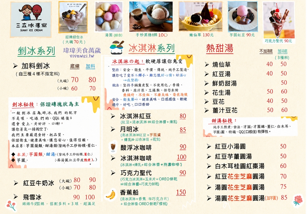 花蓮鳳林美食|『三立冰淇淋』夏天必吃的消暑剉冰和冰淇淋~冬天也有燒仙草和紅豆湯! 花蓮鳳林美食|『三立冰淇淋』夏天必吃的消暑剉冰和冰淇淋~冬天也有燒仙草和紅豆湯!