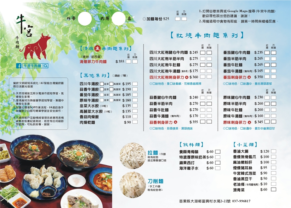 苗栗大湖美食｜『牛宮牛肉麵』大湖晚餐新選擇！免費停車+創意牛肉麵！必吃刺身菲力牛肉麵+手工水餃超有記憶點！