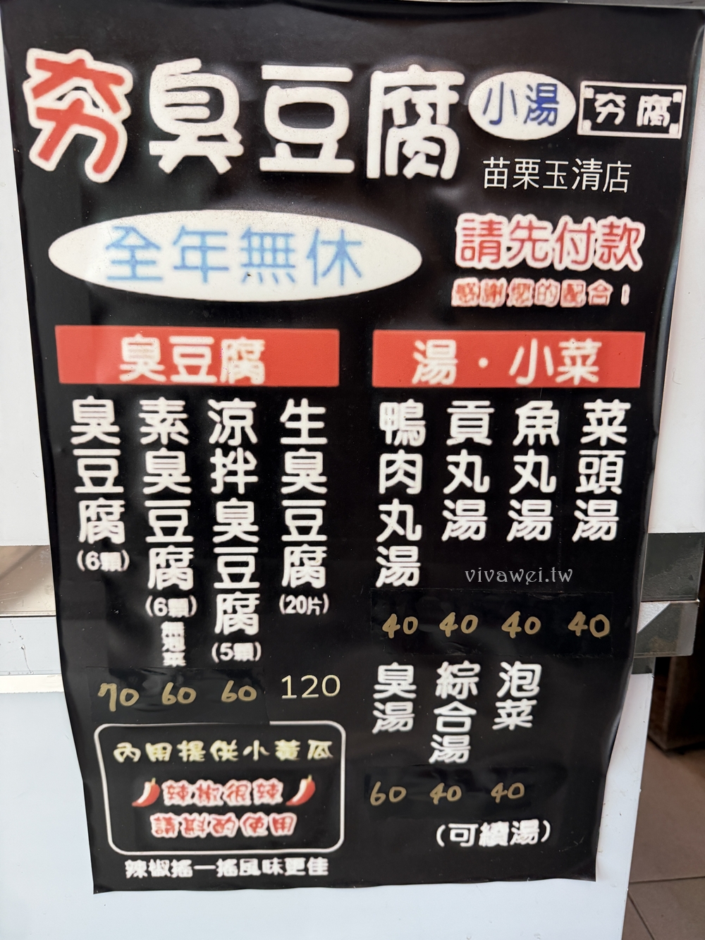苗栗市美食|『夯臭豆腐-苗栗玉清店』玉清宮旁必吃小吃!現炸酥脆臭豆腐+免費小黃瓜絲! 苗栗市美食|『夯臭豆腐-苗栗玉清店』玉清宮旁必吃小吃!現炸酥脆臭豆腐+免費小黃瓜絲!