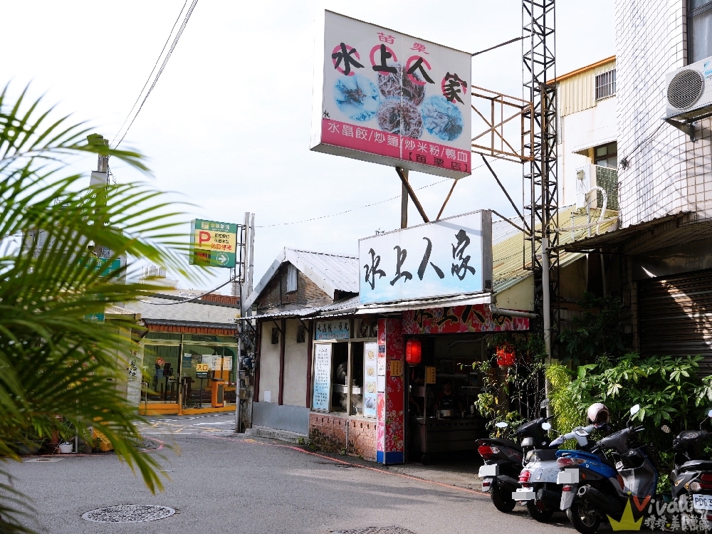 苗栗市美食｜『水上人家』客家美食街老字號小吃！招牌炸鴨血湯、Q彈乾水晶餃與炒麵！
