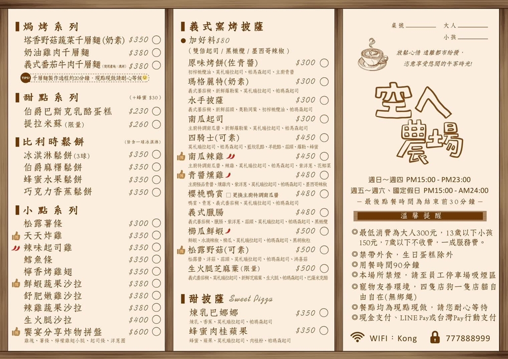 宜蘭礁溪美食｜『空ㄟ農場』宜蘭最美夜景餐廳～適合約會聚餐和放空～必吃手工窯烤PIZZA&焗烤千層麵！