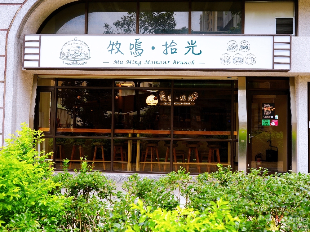 桃園平鎮美食|『牧鳴 • 拾光』住宅區內的質感早餐店!推薦蜂蜜乳酪熱壓吐司&皮蛋肉鬆粉漿蛋餅! 桃園平鎮美食|『牧鳴 • 拾光』住宅區內的質感早餐店!推薦蜂蜜乳酪熱壓吐司&皮蛋肉鬆粉漿蛋餅!