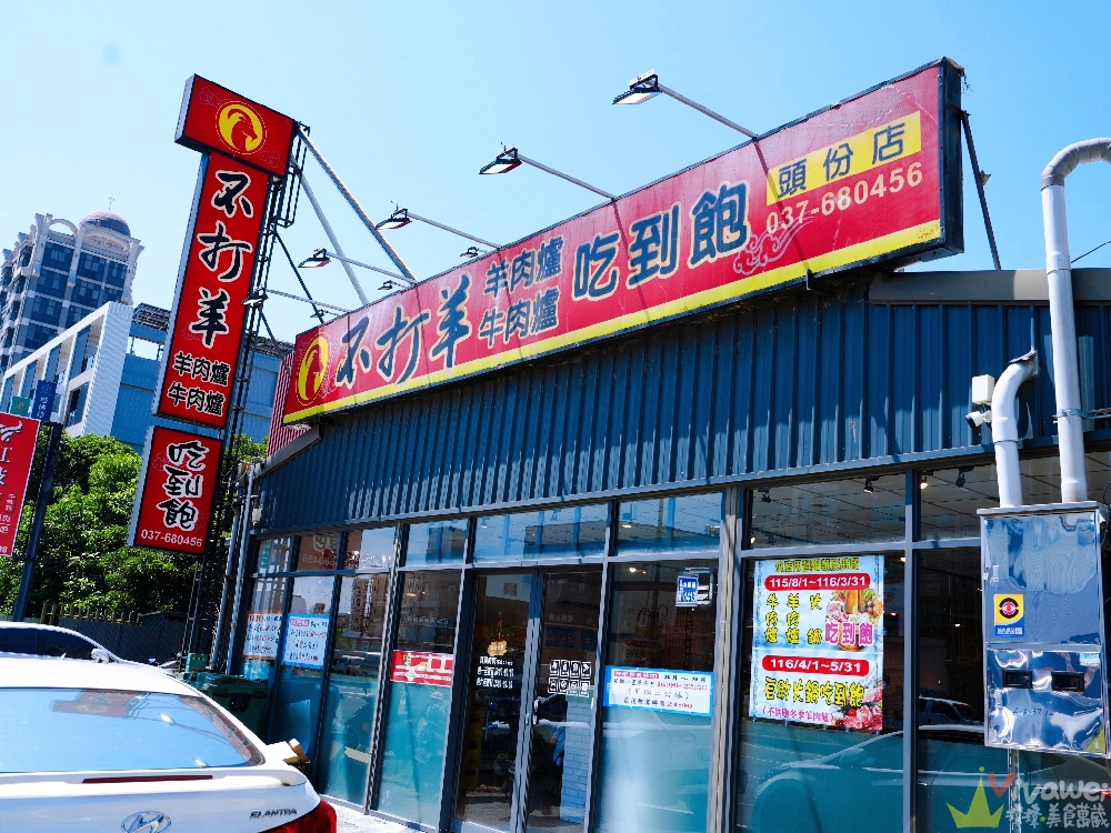 苗栗頭份美食|『不打羊-頭份店 羊肉爐牛肉爐吃到飽』羊肉牛肉&蔬菜自助吧任你吃!大推隱藏版炸雞翅&鹹酥雞! 苗栗頭份美食|『不打羊-頭份店 羊肉爐牛肉爐吃到飽』羊肉牛肉&蔬菜自助吧任你吃!大推隱藏版炸雞翅&鹹酥雞!