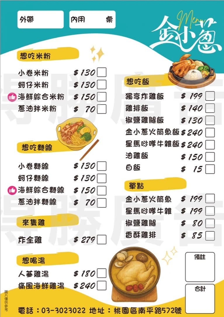 桃園市美食｜『金小蔥雞湯米粉』雞湯控的天堂！痛風海鮮雞湯&霸氣炸全雞！