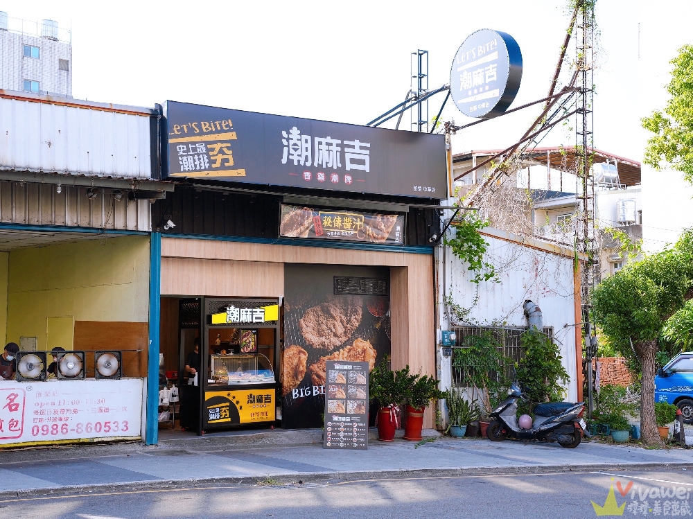 苗栗市美食｜『潮麻吉 香雞潮牌（苗栗中華店）』北苗炸物推薦！現炸現吃最好吃！必吃甜不辣+三角骨+傳統刷醬雞排！