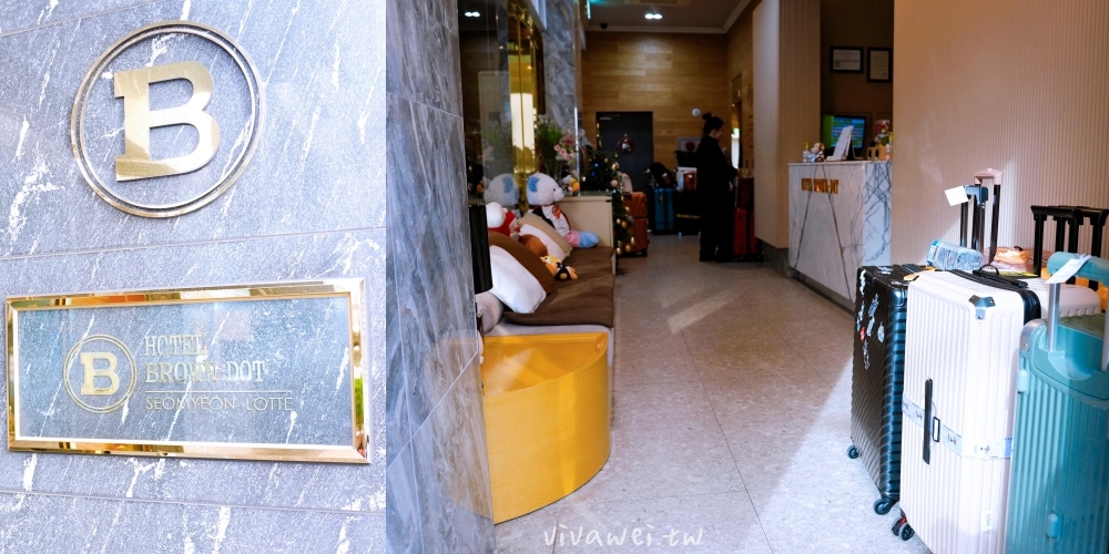 韓國釜山住宿｜『西面棕色點點商務飯店 (Browndot Business Seomyeon)』近西面站～免費早餐簡單好吃～櫃台還能代訂韓式炸雞！