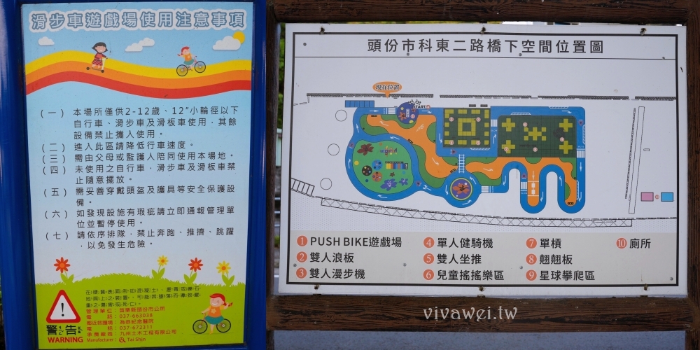 苗栗頭份親子景點｜『頭份滑步車公園』橋下不怕下雨！滑步車賽道+太空遊戲場～免費放電公園完整開箱