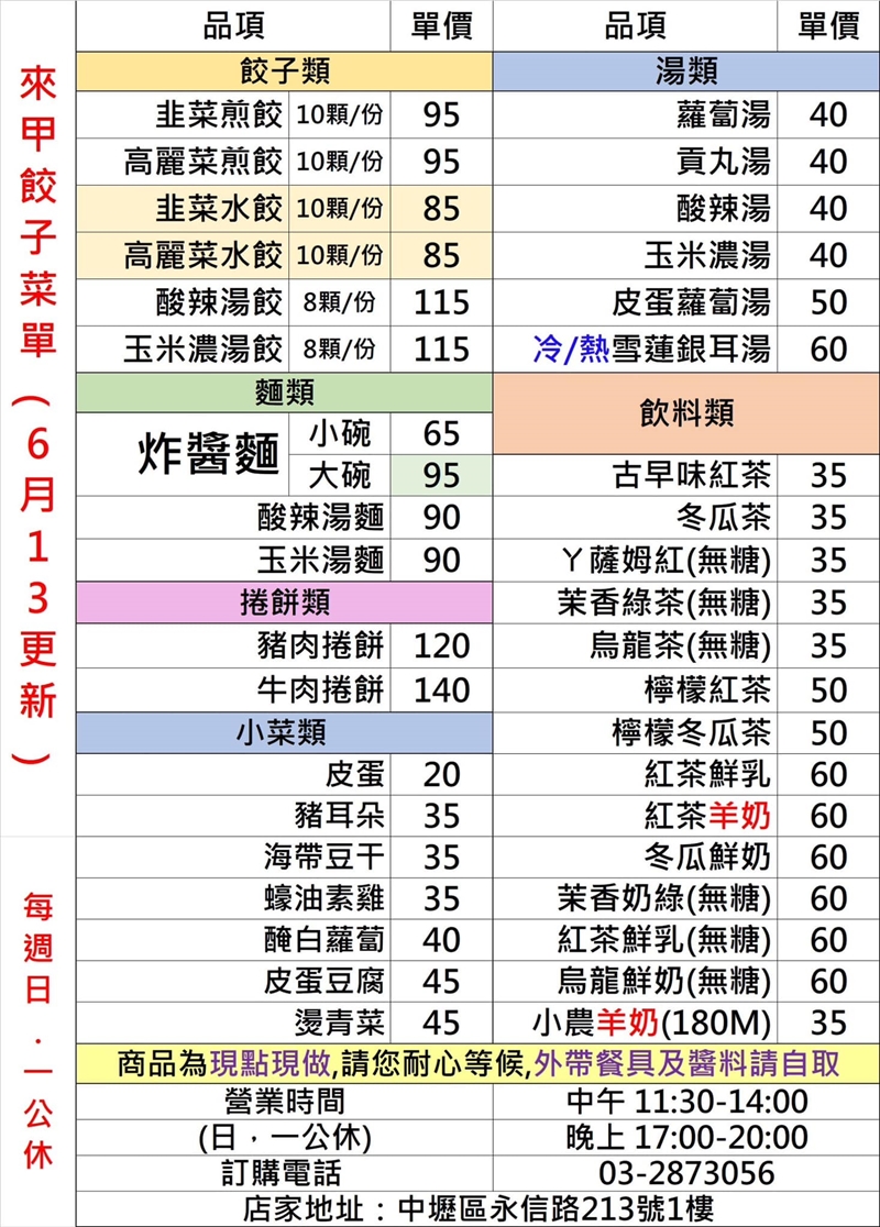 桃園青埔美食｜『來甲餃子』牛肉捲餅意外出色~青埔超人氣排隊小吃推薦！