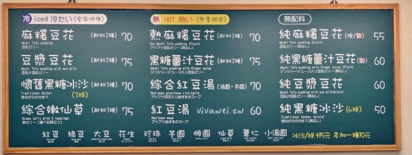 桃園市美食｜『福麻糬豆花-桃園藝文店』復古小學風的店內裝潢~Q軟好吃的麻糬口感豆花!