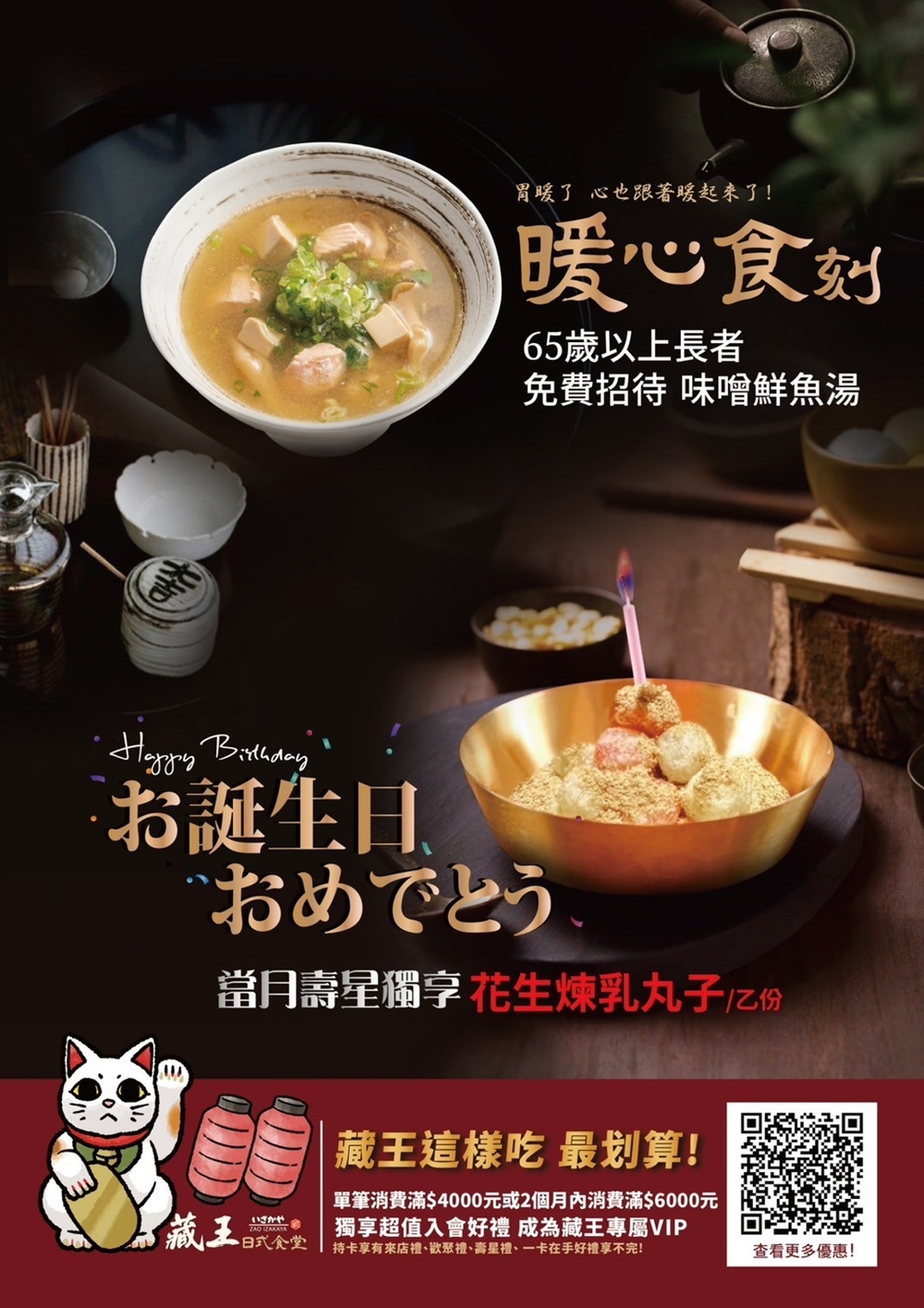 桃園中壢美食｜『藏王日式食堂-中壢環球店』桃園A19環球購物中心內的超夯日式居酒屋～餐點有品質又好吃～全家大小都喜歡！