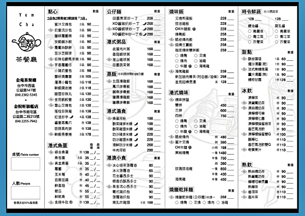 台中西區美食｜『金苑茶餐廳-公益店』勤美及審計新村週邊的港式飲茶專賣店～口味不錯～但份量太精緻！