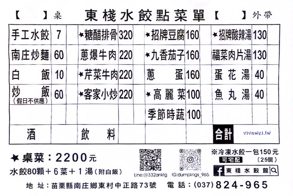 苗栗南庄美食｜『東棧水餃館』在地人推薦~南庄老街周邊必吃小吃~皮薄餡多的手工水餃!