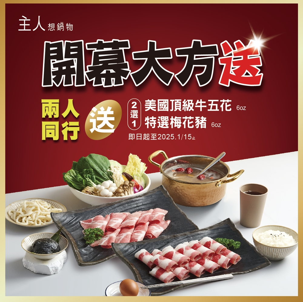 新北林口美食｜『主人 想鍋物 』The Café By想餐飲集團旗下新品牌！食材新鮮又好吃的空中花園火鍋專賣店！