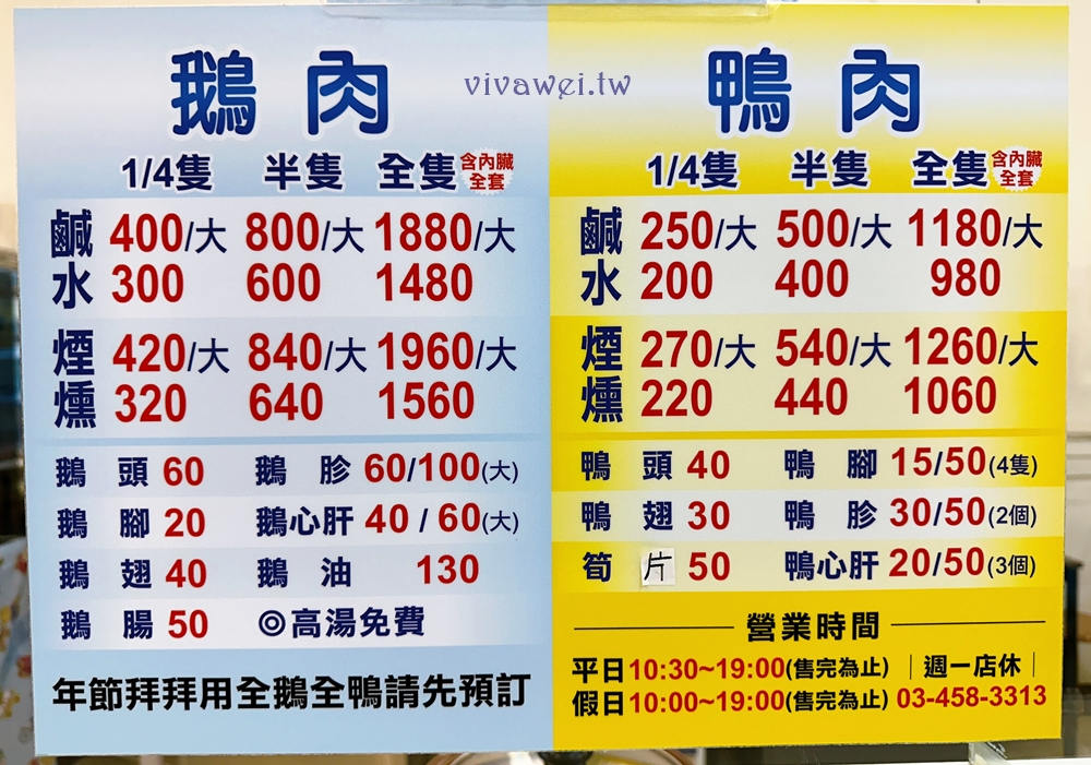 桃園平鎮美食｜『真源味鵝鴨肉專賣店』好吃的新鮮鵝肉&鴨肉切盤!有鹹水和煙燻口味!免費送高湯!