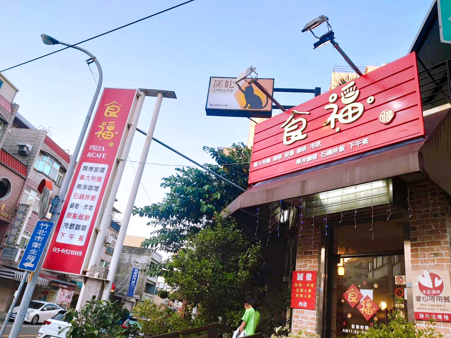 新竹竹北美食｜『食·福｜複合式餐廳・義式料理』餐點品項超多~必吃炸物類品項～咖哩&焗烤飯&披薩&義大利麵通通有！