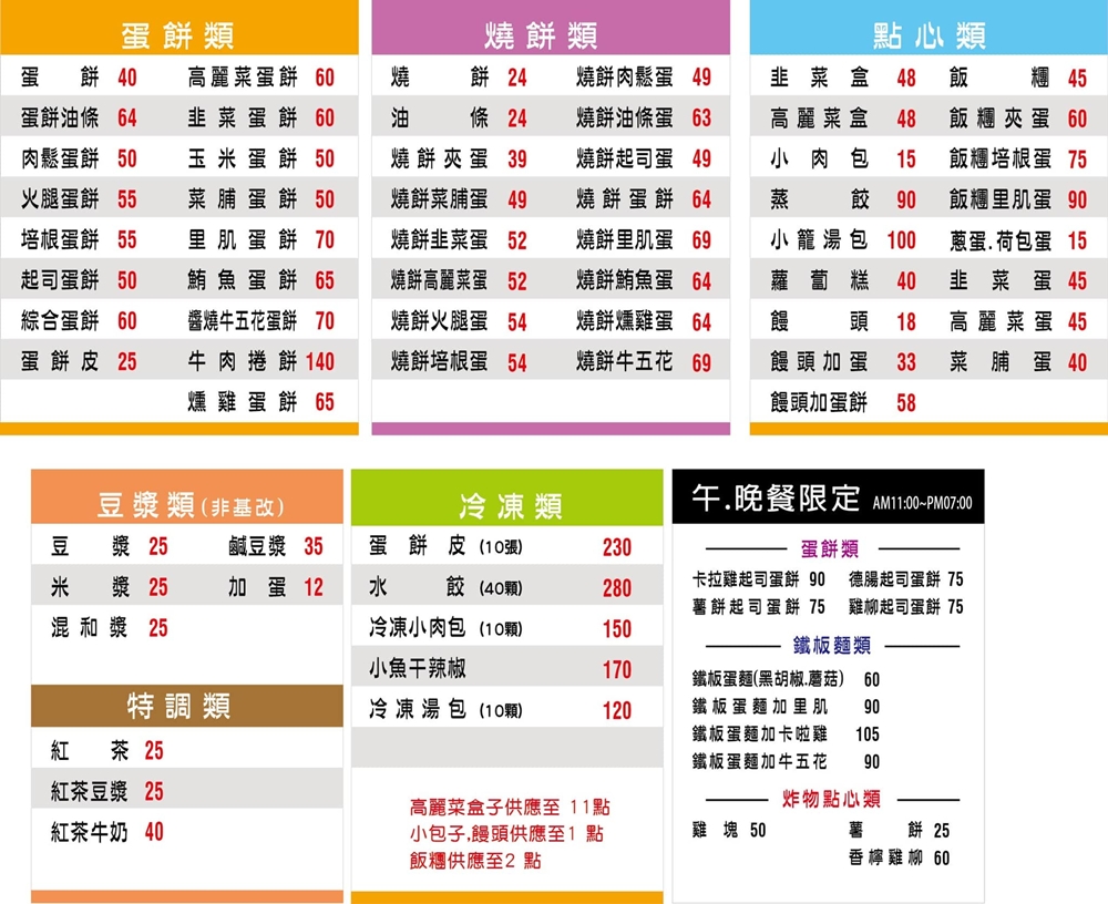 台北士林美食｜『天母豆漿』遵循古法手工現桿的酥脆蛋餅皮~韭菜盒子也是飽滿實在!