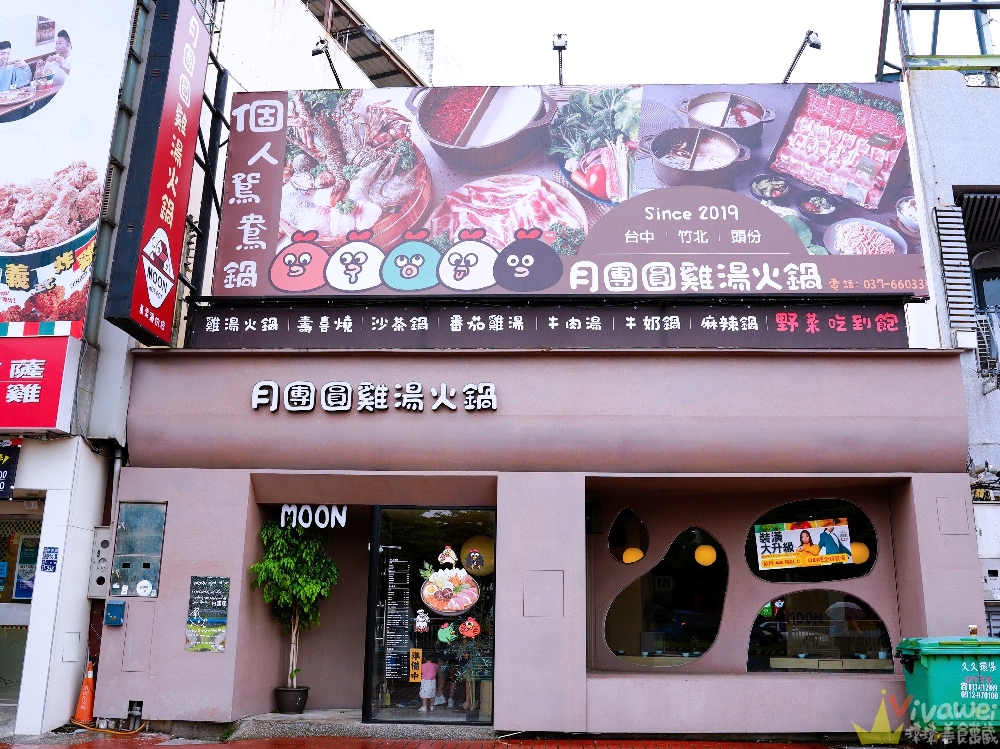 苗栗頭份美食｜『月團圓雞湯火鍋-苗栗頭份店』火鍋控必收！2025全新裝潢自助吧大升級！個人獨享鴛鴦鍋～蔬菜品項豐富～高品質鍋物專賣！