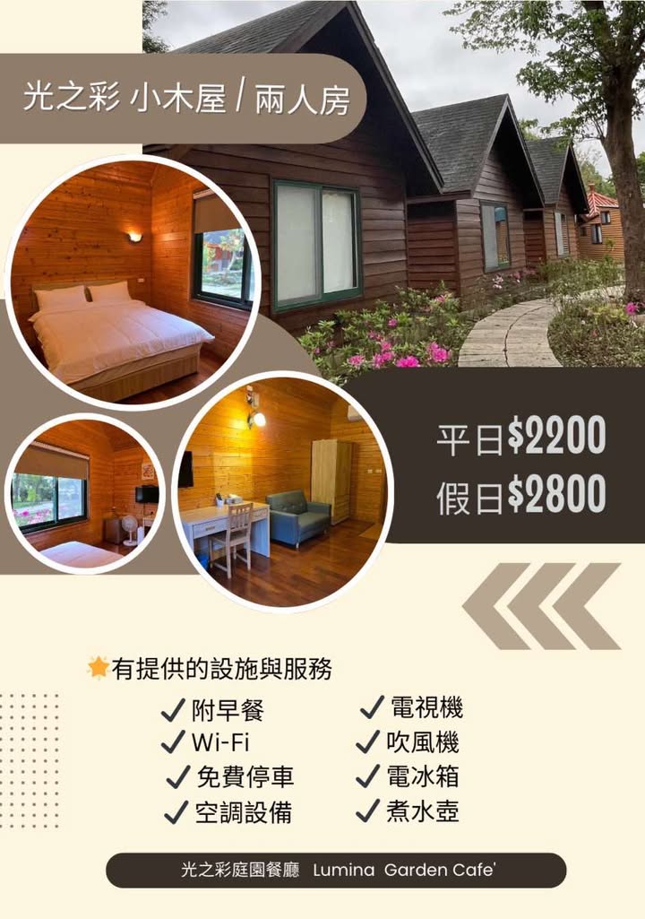 苗栗獅潭美食｜『光之彩庭園餐廳』附設免費停車位！親子友善&輪椅友善&寵物友善的舒適用餐空間～有義大利麵,火鍋,披薩,甜點下午茶!