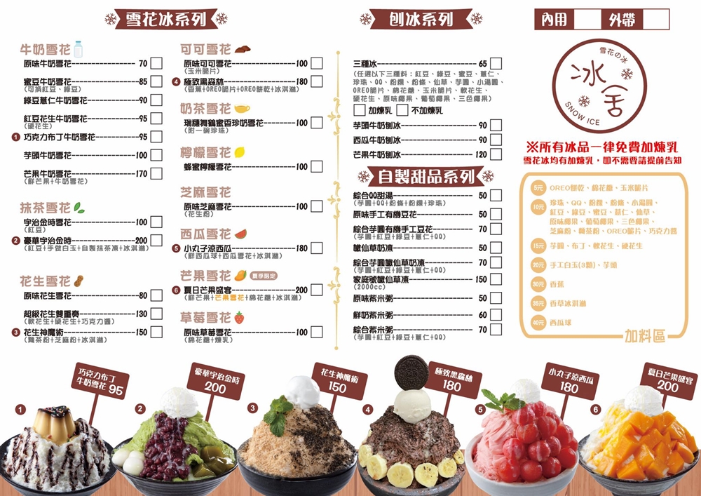 花蓮市美食|『冰舍雪花冰』天然清爽的好吃雪花冰推薦~推薦小丸子涼西瓜&夏日芒果盛宴~ 花蓮市美食|『冰舍雪花冰』天然清爽的好吃雪花冰推薦~推薦小丸子涼西瓜&夏日芒果盛宴~