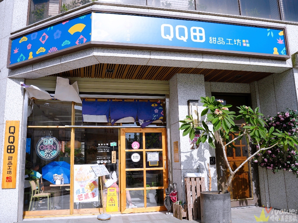 桃園龍潭美食｜『QQ田甜品工坊-桃園龍潭大池店』生意超好！龍潭大池旁的創意日式冰品&仙草&刨冰&豆花&紅豆湯等甜品！