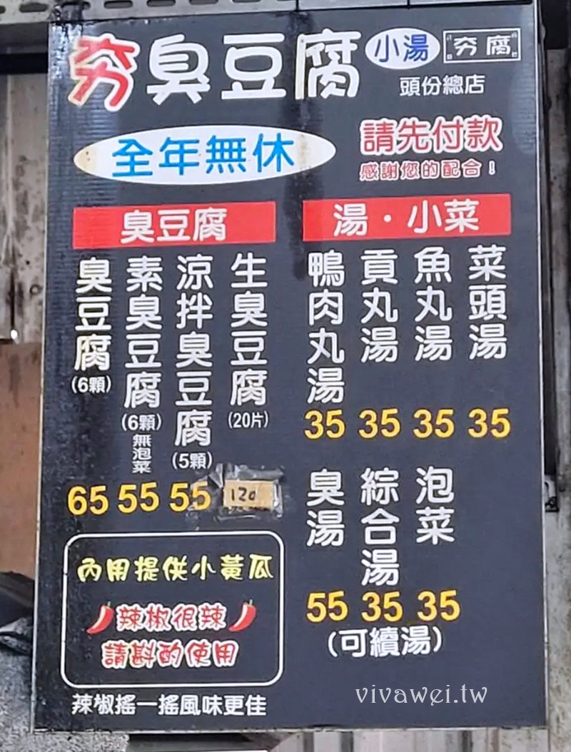 苗栗頭份美食｜『夯臭豆腐』酥脆好吃的現炸臭豆腐~內用享免費小黃瓜絲無限加!