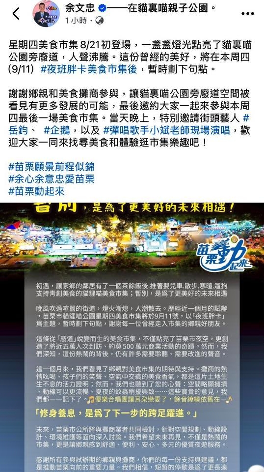 苗栗市夜市｜『貓裏喵親子公園夜市』9月11日起畫下句點！擺攤地點&停車資訊！（大多為後龍夜市攤位）