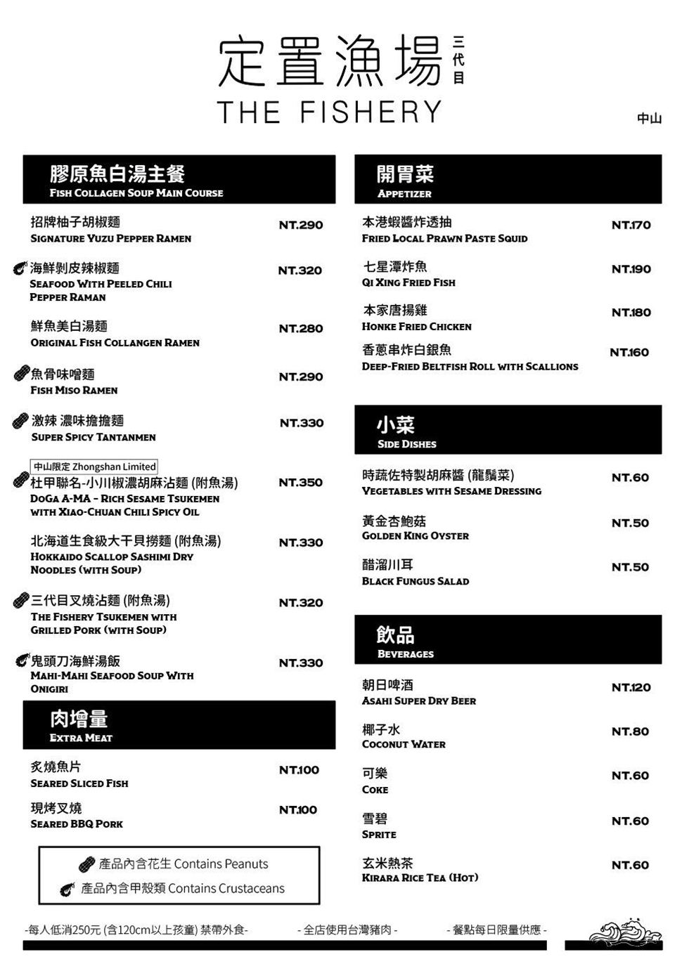 花蓮市美食|『定置漁場三代目』可加湯加麵的好吃拉麵~本港蝦醬炸透抽更是驚艷美味! 花蓮市美食|『定置漁場三代目』可加湯加麵的好吃拉麵~本港蝦醬炸透抽更是驚艷美味!