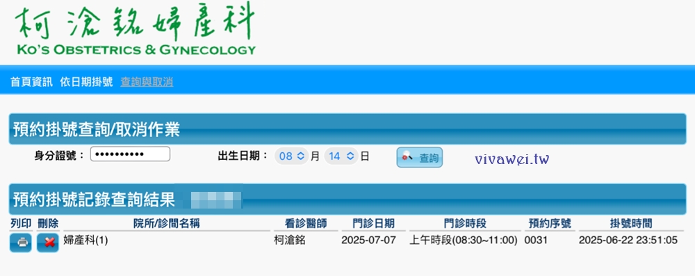 【柯滄銘婦產科診所】懷孕17週．2025年羊膜穿刺+羊水晶片檢查（檢查費用&報告等多久）