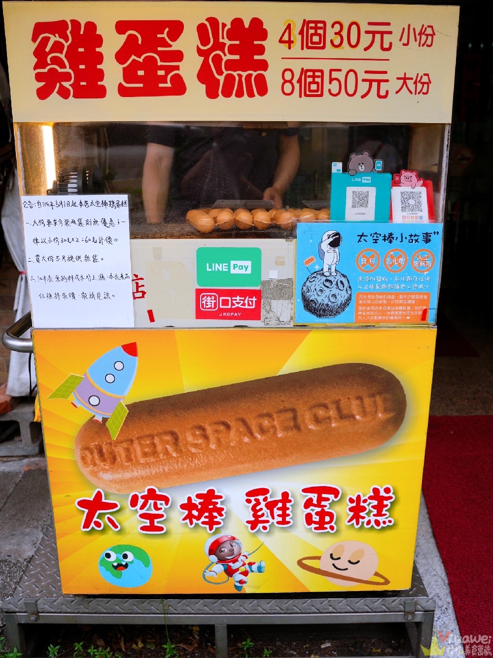 桃園龜山美食｜『太空棒雞蛋糕』林口長庚銅板美食~8個50元的空心雞蛋糕！