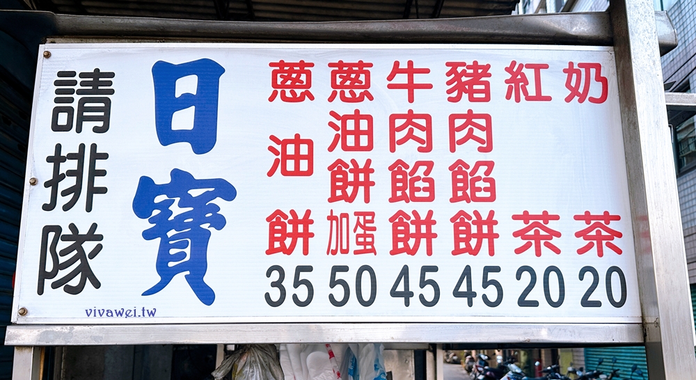 桃園平鎮美食|『日寶複合式早餐』好吃的現做蔥油餅~還有噴汁的豬肉餡餅及牛肉餡餅! 桃園平鎮美食|『日寶複合式早餐』好吃的現做蔥油餅~還有噴汁的豬肉餡餅及牛肉餡餅!
