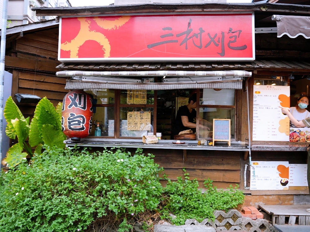 桃園龜山美食｜『三村刈包』林口長庚醫院周邊的鹹食小吃~超好吃的控肉刈包和貢丸蘿蔔湯!