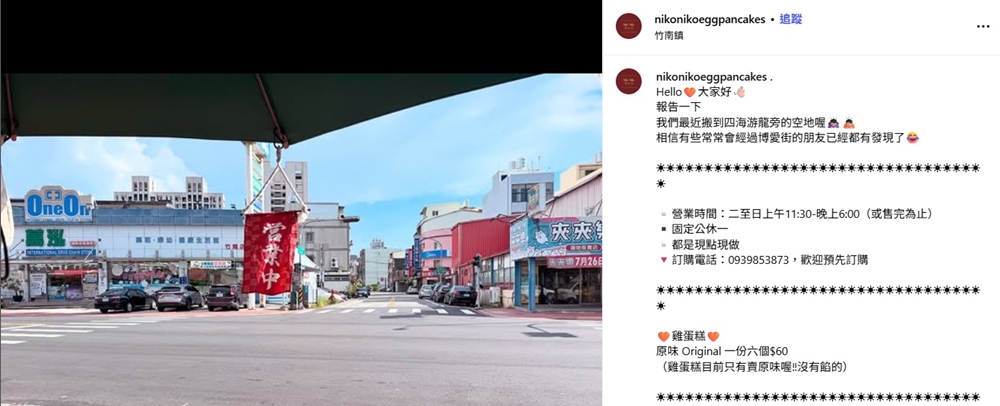 苗栗竹南美食|『Niko Niko雞蛋糕』現點現做單一口味雞蛋糕!骨頭造型雞蛋糕好可愛! 苗栗竹南美食|『Niko Niko雞蛋糕』現點現做單一口味雞蛋糕!骨頭造型雞蛋糕好可愛!