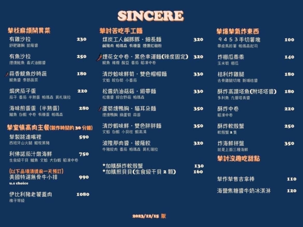 苗栗竹南美食｜『摯麵室Sincere』純手工製麵~七種特色麵條任你選！推薦必吃桔醬炸雞腿！