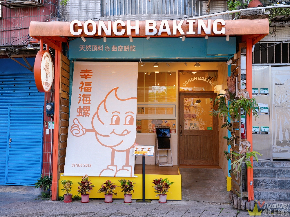 台北南港美食｜『幸福海螺曲奇餅乾』療癒系伴手禮～口感酥鬆的好吃曲奇餅～有獨立口味,雙拼和三拼～也有隨身包～新手爸媽的彌月禮盒首選！