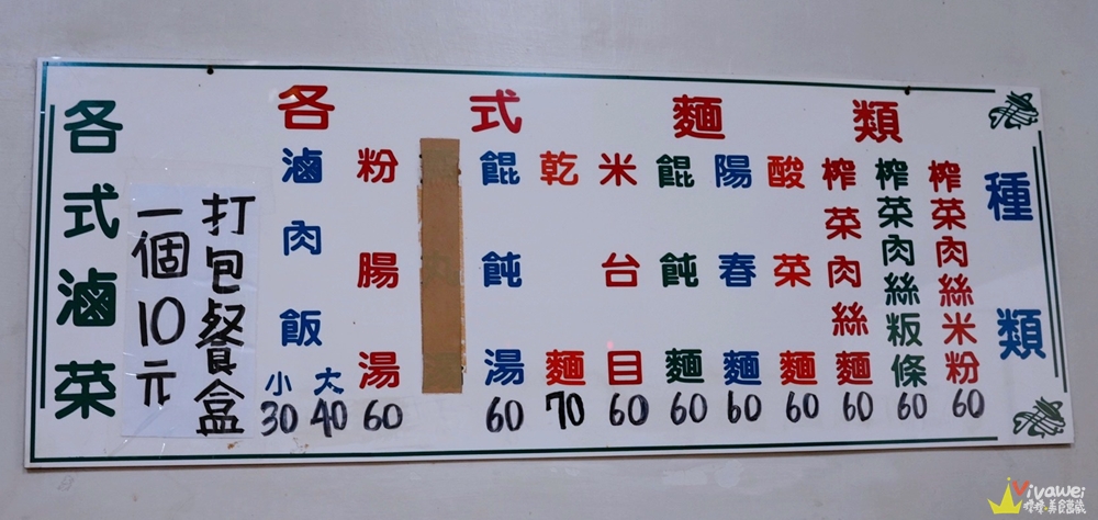 桃園平鎮美食｜『橋頭小吃部』一開店就爆滿！每桌必點現切的滷味小菜～還有各式麵類～晚來就吃不到！