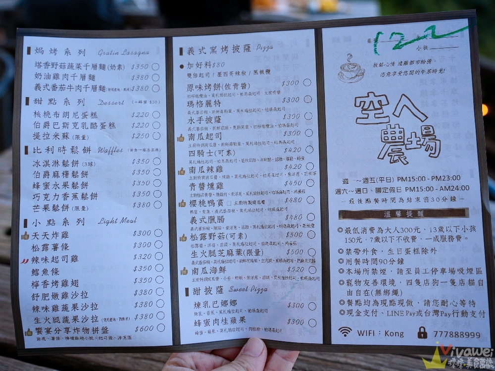 宜蘭礁溪美食｜『空ㄟ農場』宜蘭最美夜景餐廳～適合約會聚餐和放空～必吃手工窯烤PIZZA&焗烤千層麵！