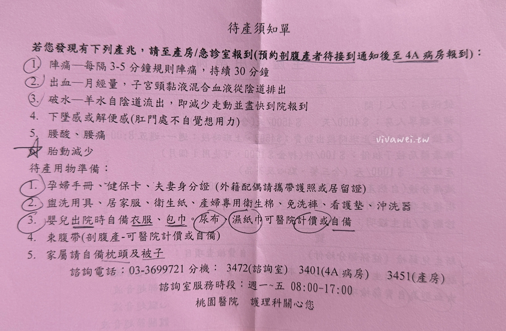 桃園醫院剖腹產紀錄＆生產費用｜38週+5天二寶湯圓報到！呂理政醫師接生～單人病房、術後止痛、產婦餐花費全紀錄！