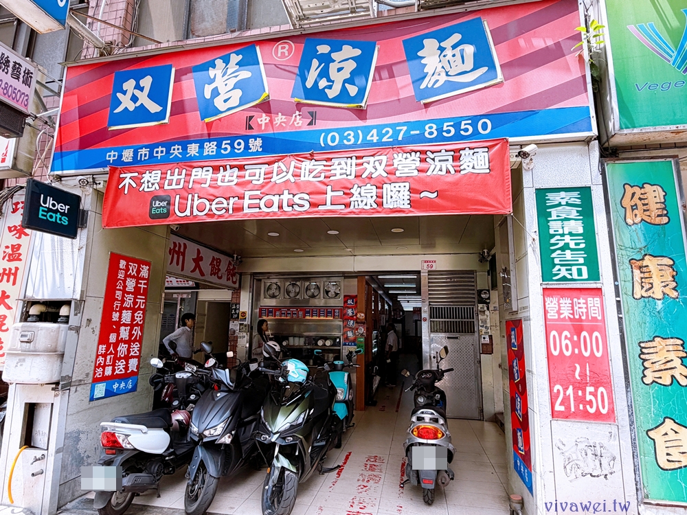 桃園中壢美食｜『双營涼麵』在地老字號涼麵專賣！銅板價的壽司,味噌湯,蒸蛋～另有素食涼麵選擇！