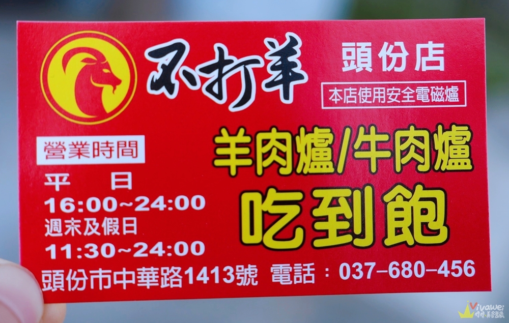 苗栗頭份美食|『不打羊-頭份店 羊肉爐牛肉爐吃到飽』羊肉牛肉&蔬菜自助吧任你吃!大推隱藏版炸雞翅&鹹酥雞! 苗栗頭份美食|『不打羊-頭份店 羊肉爐牛肉爐吃到飽』羊肉牛肉&蔬菜自助吧任你吃!大推隱藏版炸雞翅&鹹酥雞!