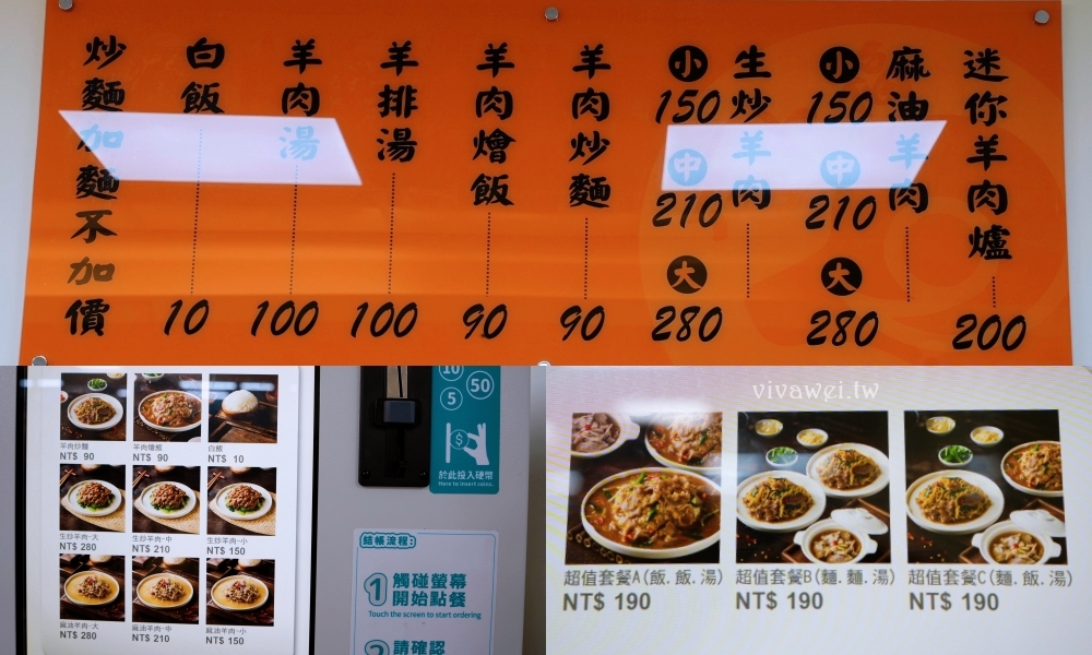 苗栗市美食｜『六小福林記炒羊肉』生意超好～新鮮現炒的羊肉小吃！冷氣開放～飲料免費暢飲～還有兒童遊樂區的舒適小吃店！