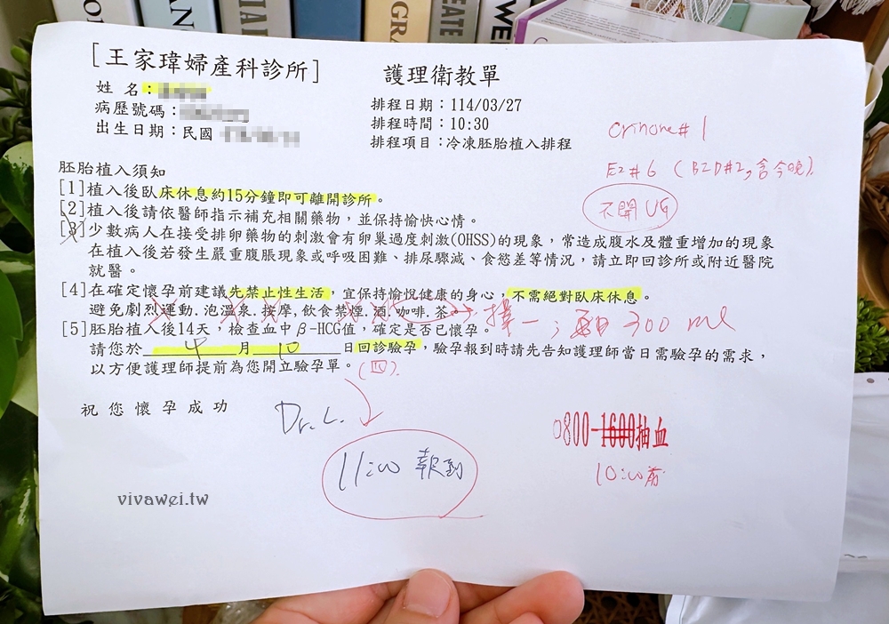 【王家瑋婦產科】相隔三年，我的試管IVF胚胎植入！植入一顆4BC等級PGS正常胚胎結果！