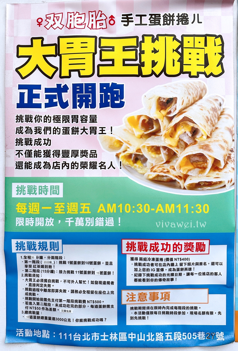 台北士林美食｜『双胞胎手工蛋餅捲ㄦ』士林站旁超酥脆手桿蛋餅~相見恨晚的美味~不推不行!