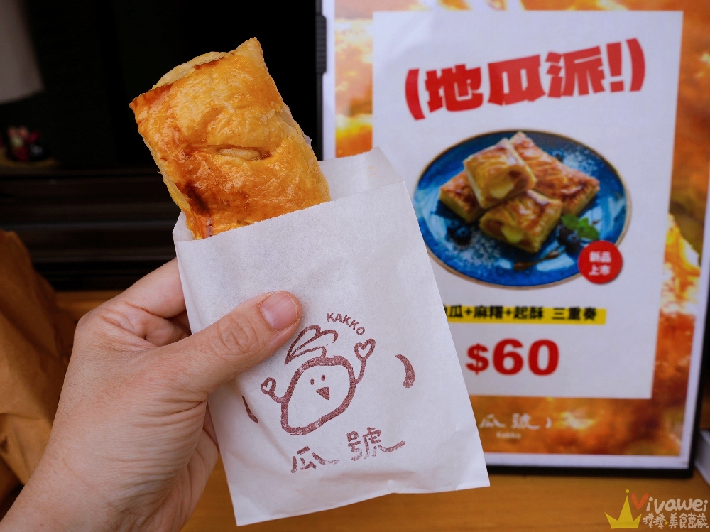 苗栗頭份美食｜『瓜號KAKKO地瓜專賣店』健康系療癒路線的外帶甜點！現烤57號黃金薯、紫心地瓜、地瓜派＋地瓜拿鐵一次滿足！