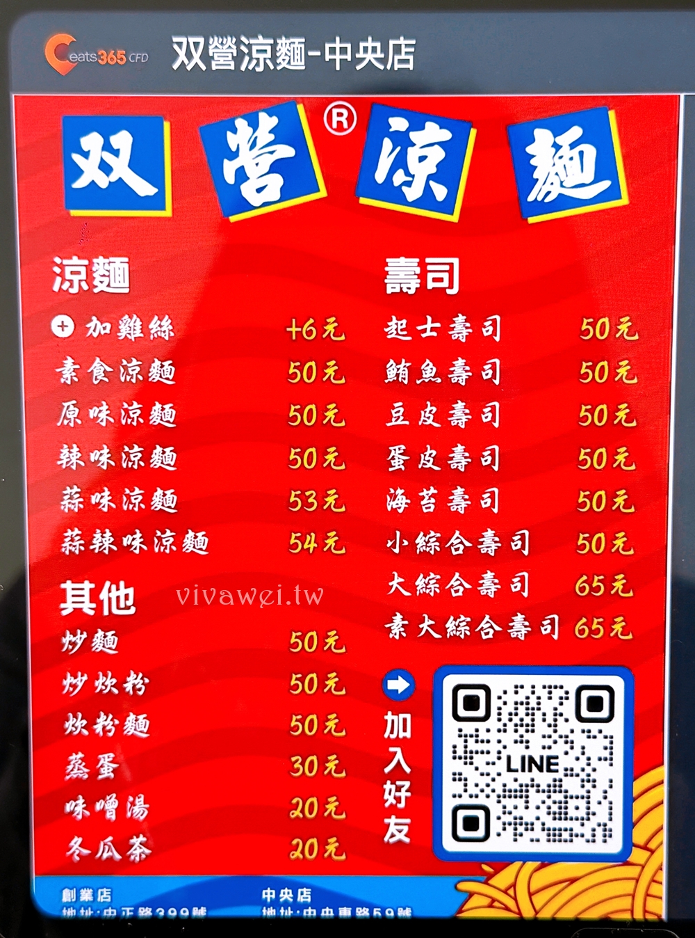 桃園中壢美食｜『双營涼麵』在地老字號涼麵專賣！銅板價的壽司,味噌湯,蒸蛋～另有素食涼麵選擇！