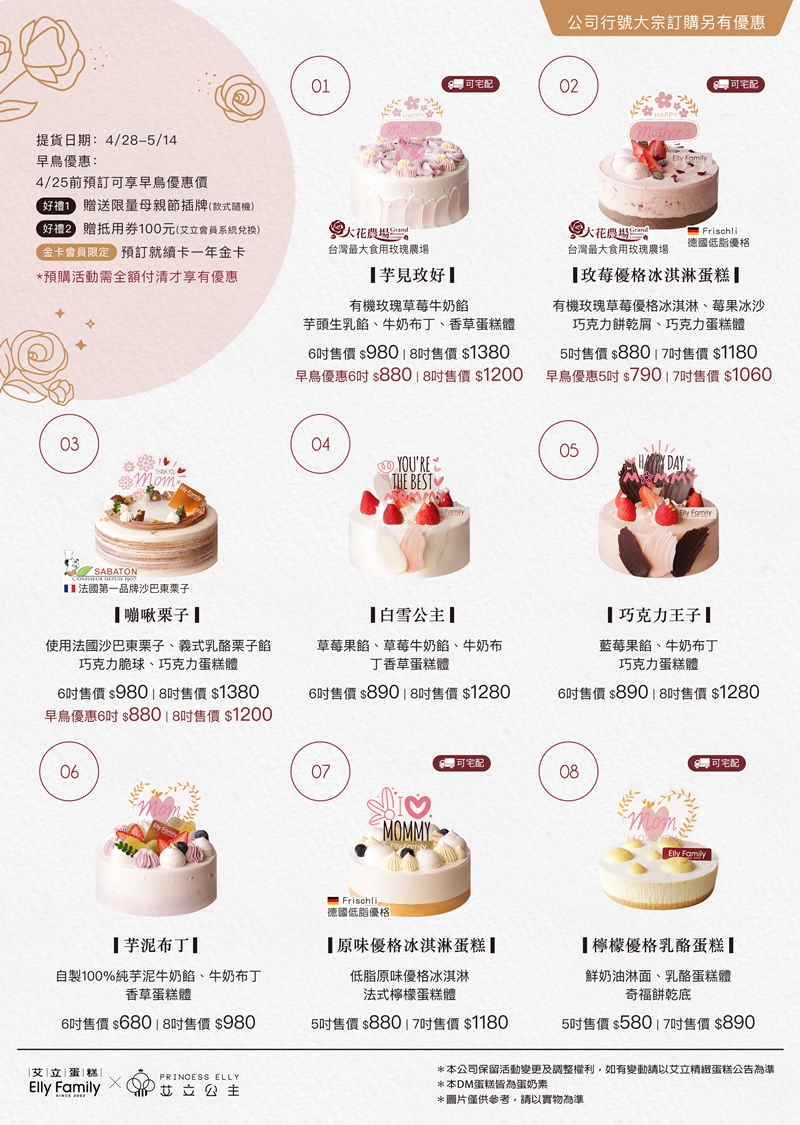 新竹市美食｜『艾立蛋糕-東大店』必買母親節蛋糕～另有多款經典蛋糕及招牌杯子蛋糕！