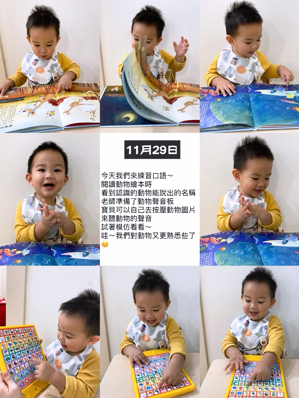 湯包2024年11月份托嬰日記！湯包喜歡上學～知道同學的名字～也越來越會講話了！